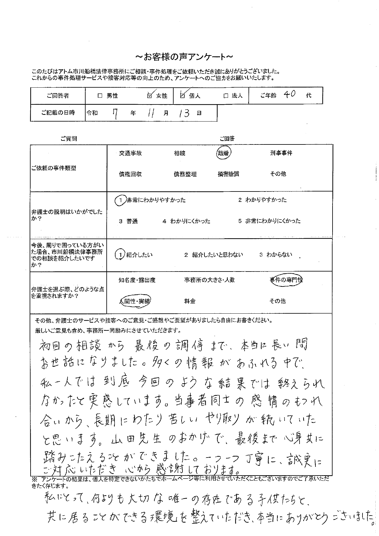 交通事故でアトム市川船橋法律事務所弁護士法人にご依頼のお客様